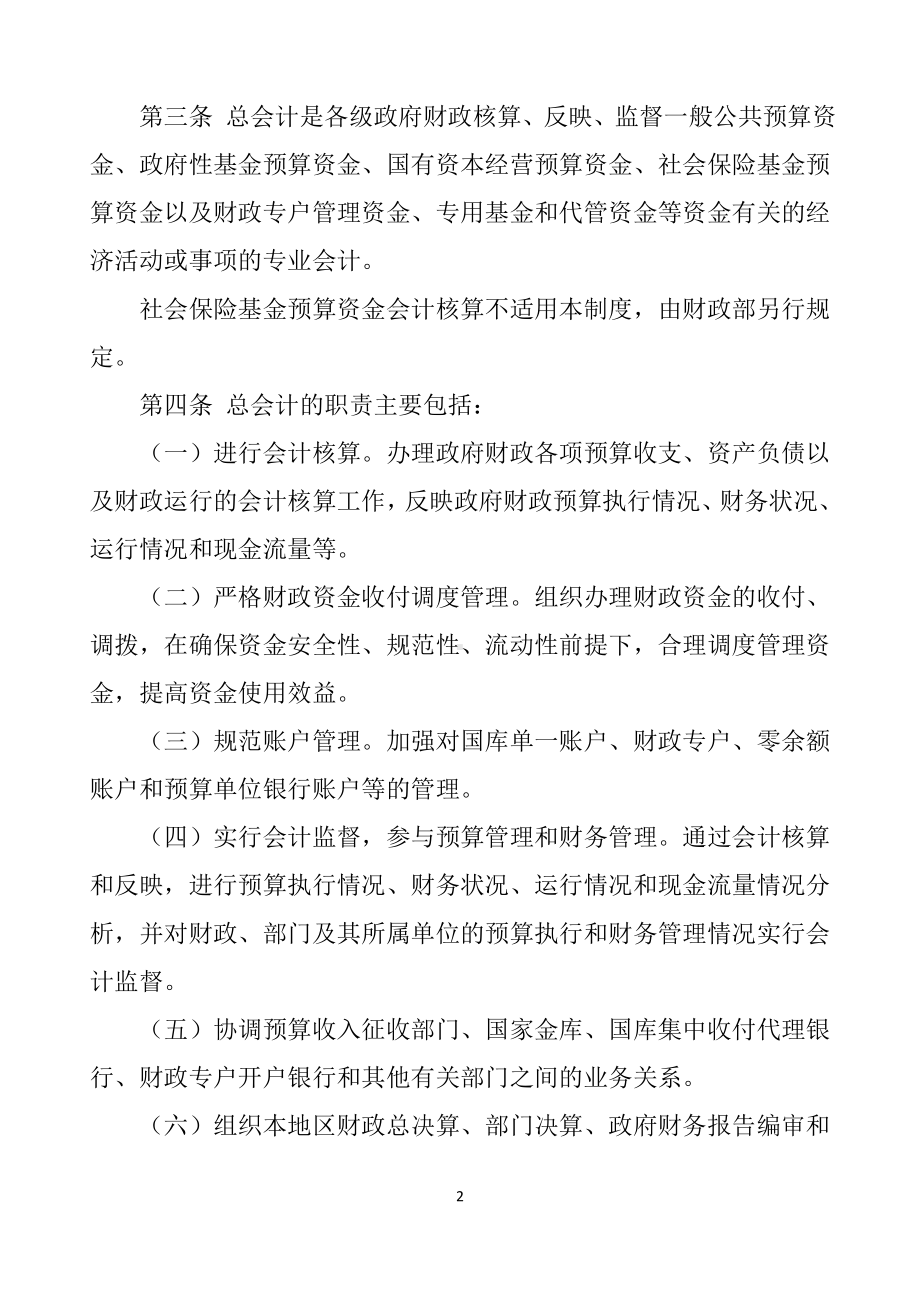 学习解读2022年新版《财政总会计制度》（讲稿）科目ppt课件.doc_第2页