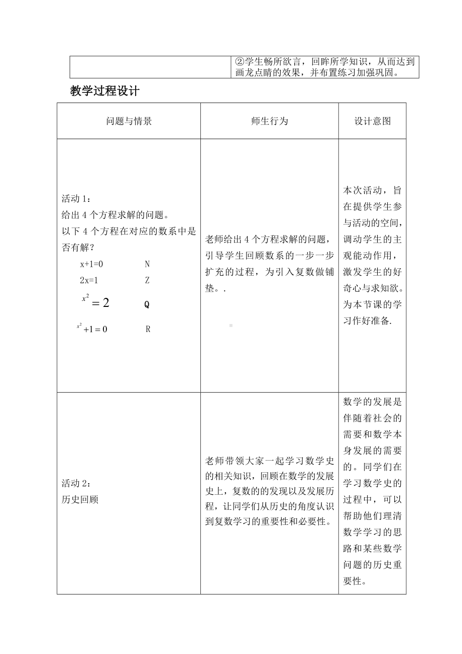 复数的概念教学设计参考模板范本.doc_第2页