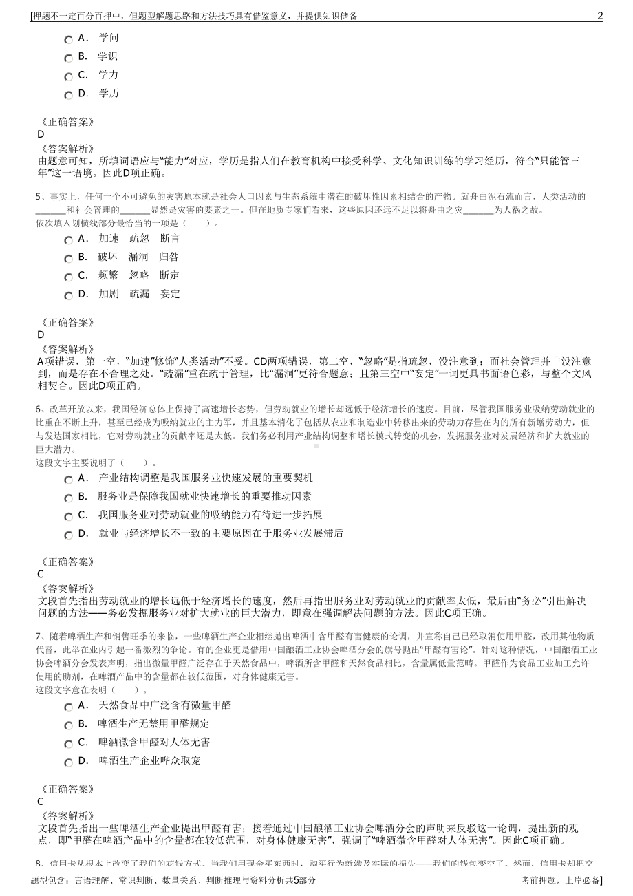 2023年铁通公司招聘笔试冲刺题（带答案解析）.pdf_第2页