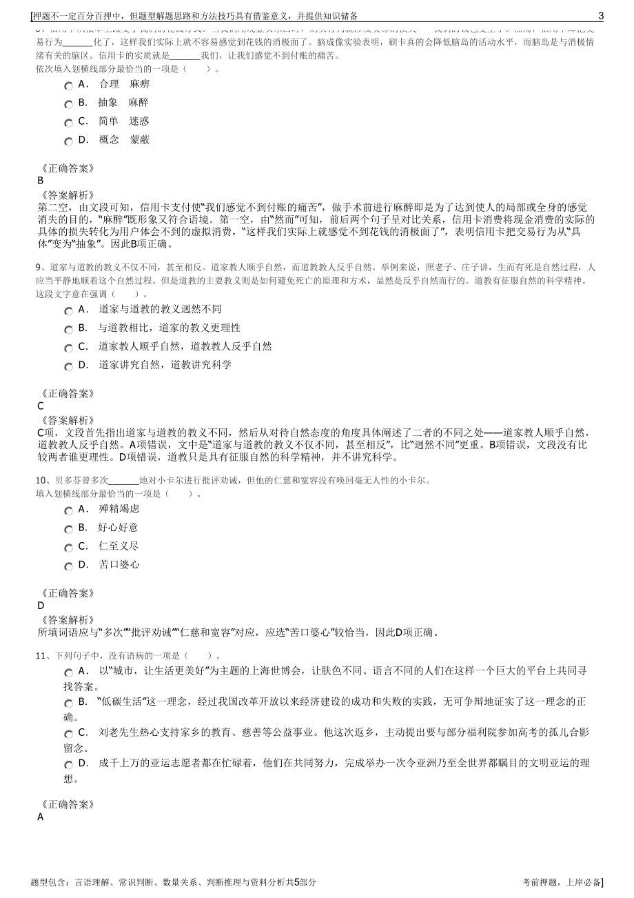 2023年铁通公司招聘笔试冲刺题（带答案解析）.pdf_第3页