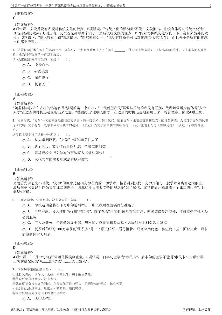 2023年太重集团招聘笔试冲刺题（带答案解析）.pdf_第2页