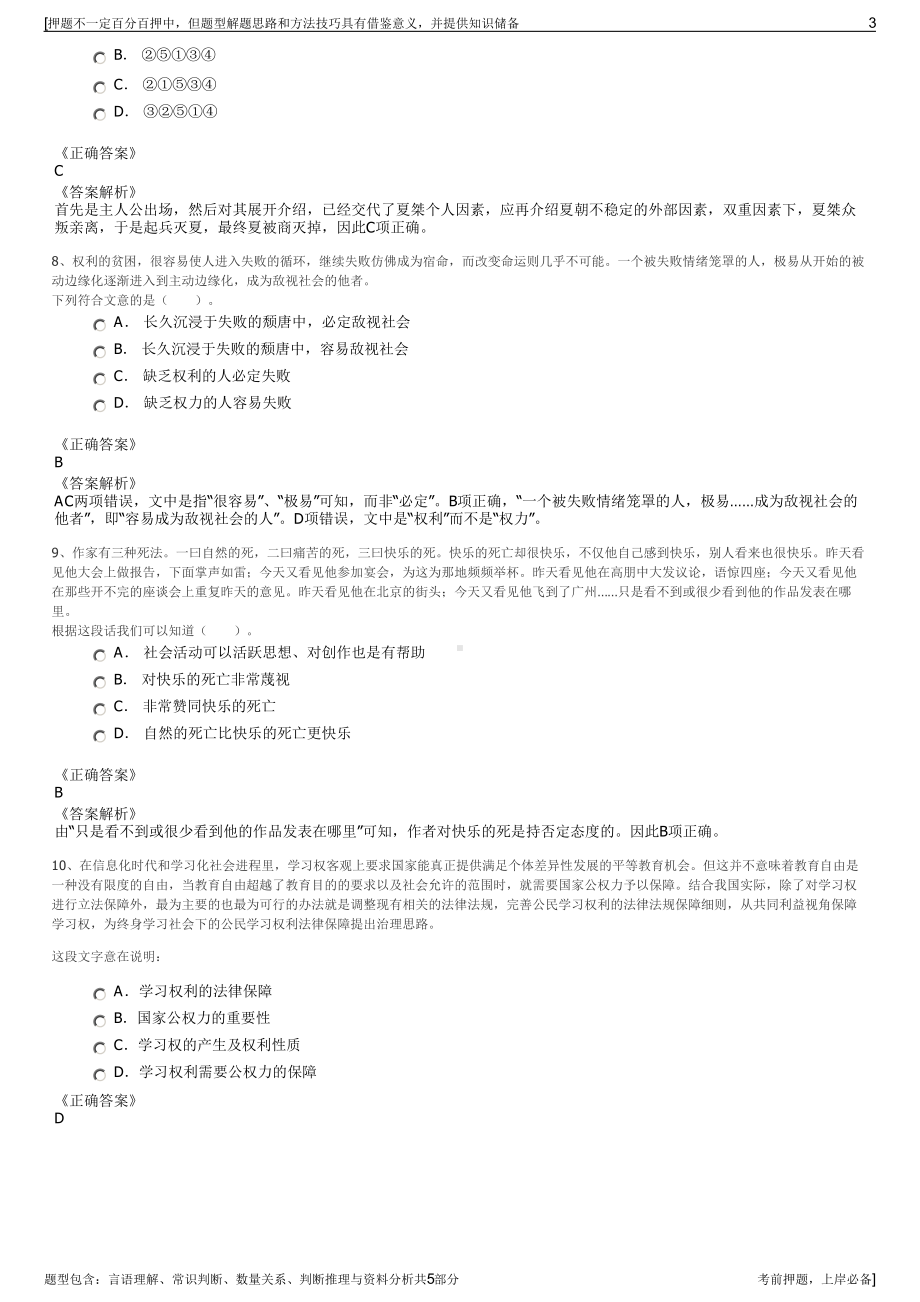 2023年太重集团招聘笔试冲刺题（带答案解析）.pdf_第3页