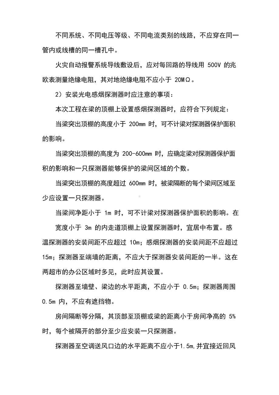 消防改造工程施工方案.docx_第3页