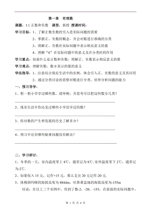 第一章有理数参考模板范本.doc