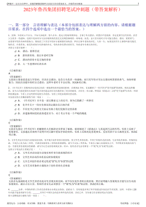 2023年鲁西集团招聘笔试冲刺题（带答案解析）.pdf