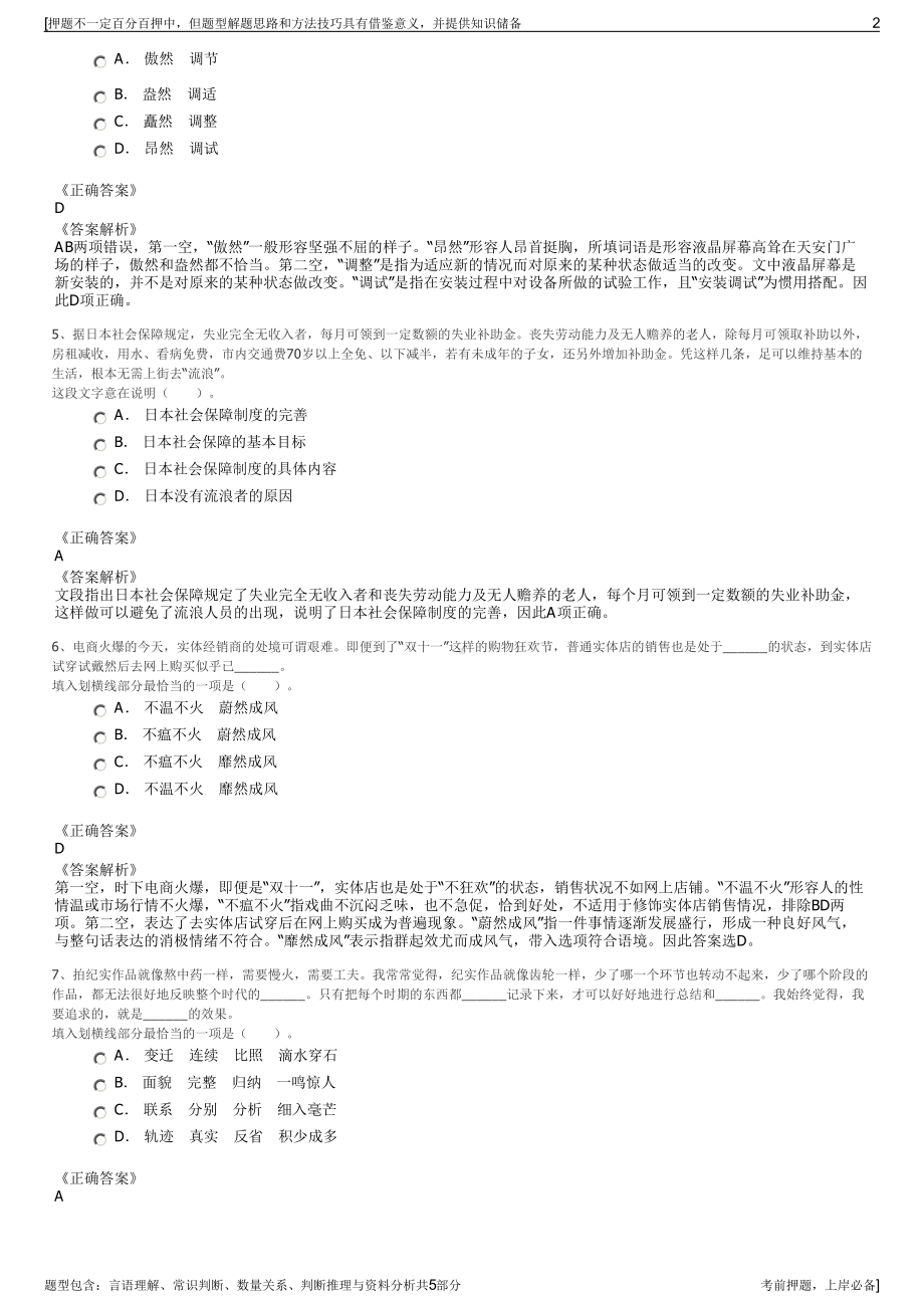 2023年东岳集团招聘笔试冲刺题（带答案解析）.pdf_第2页