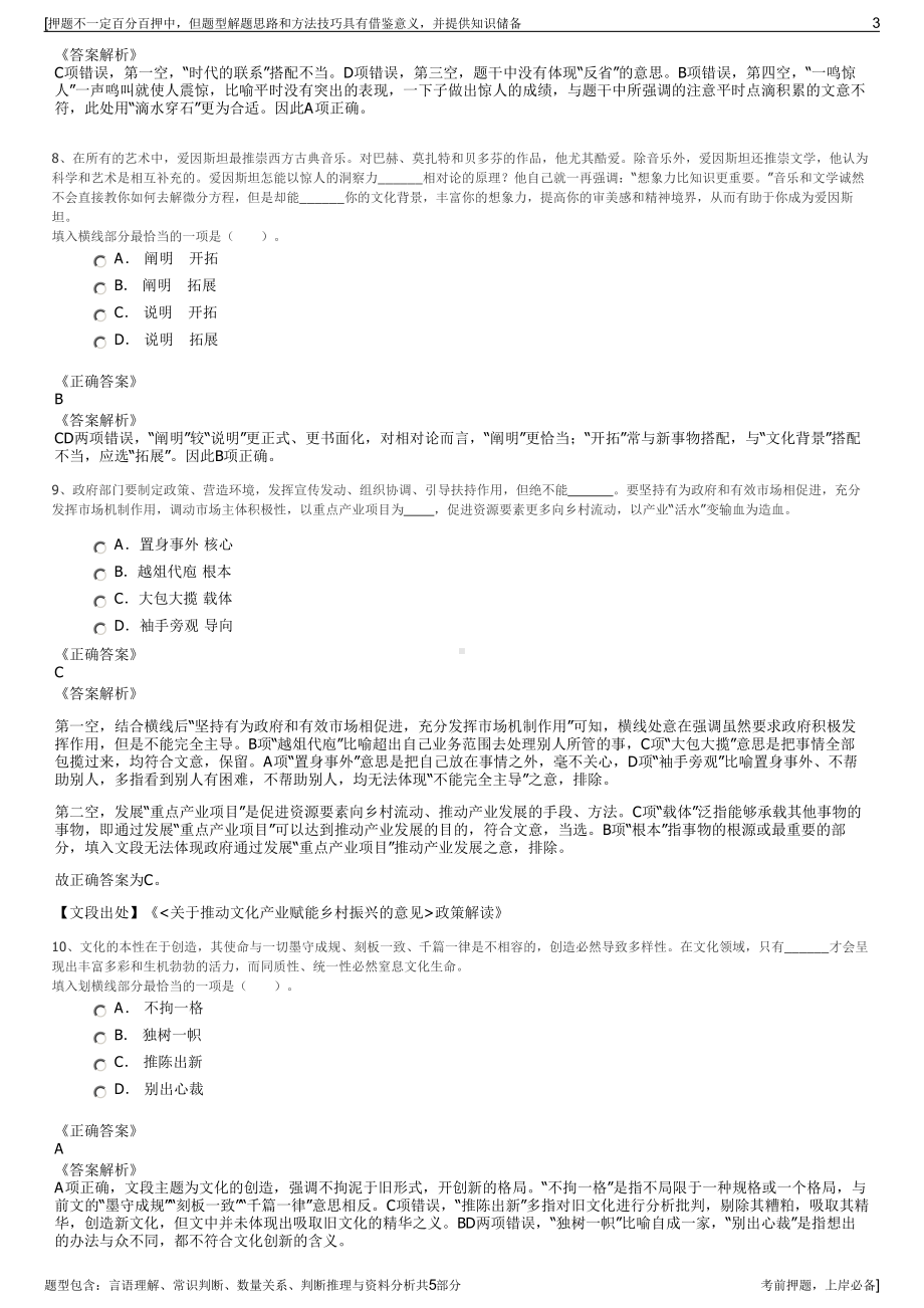 2023年东岳集团招聘笔试冲刺题（带答案解析）.pdf_第3页