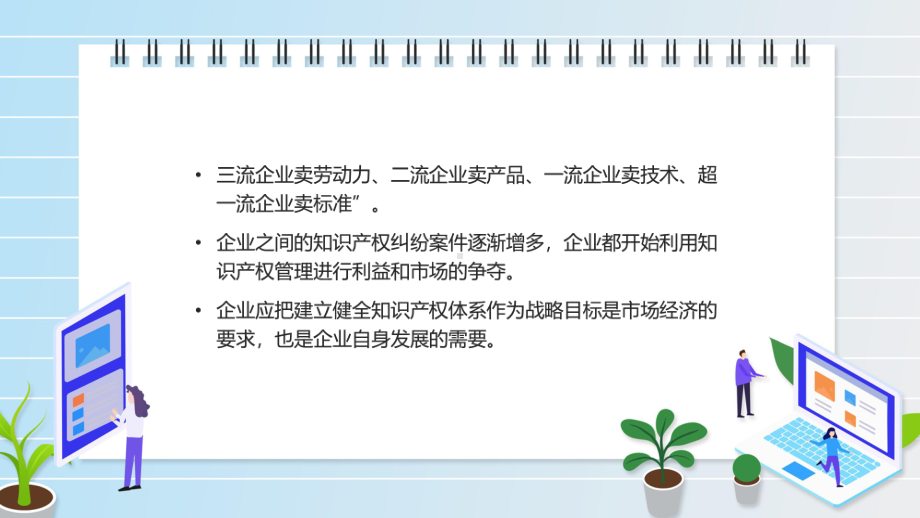 商务风企业知识产权培训讲座科目（ppt）课件.pptx_第3页