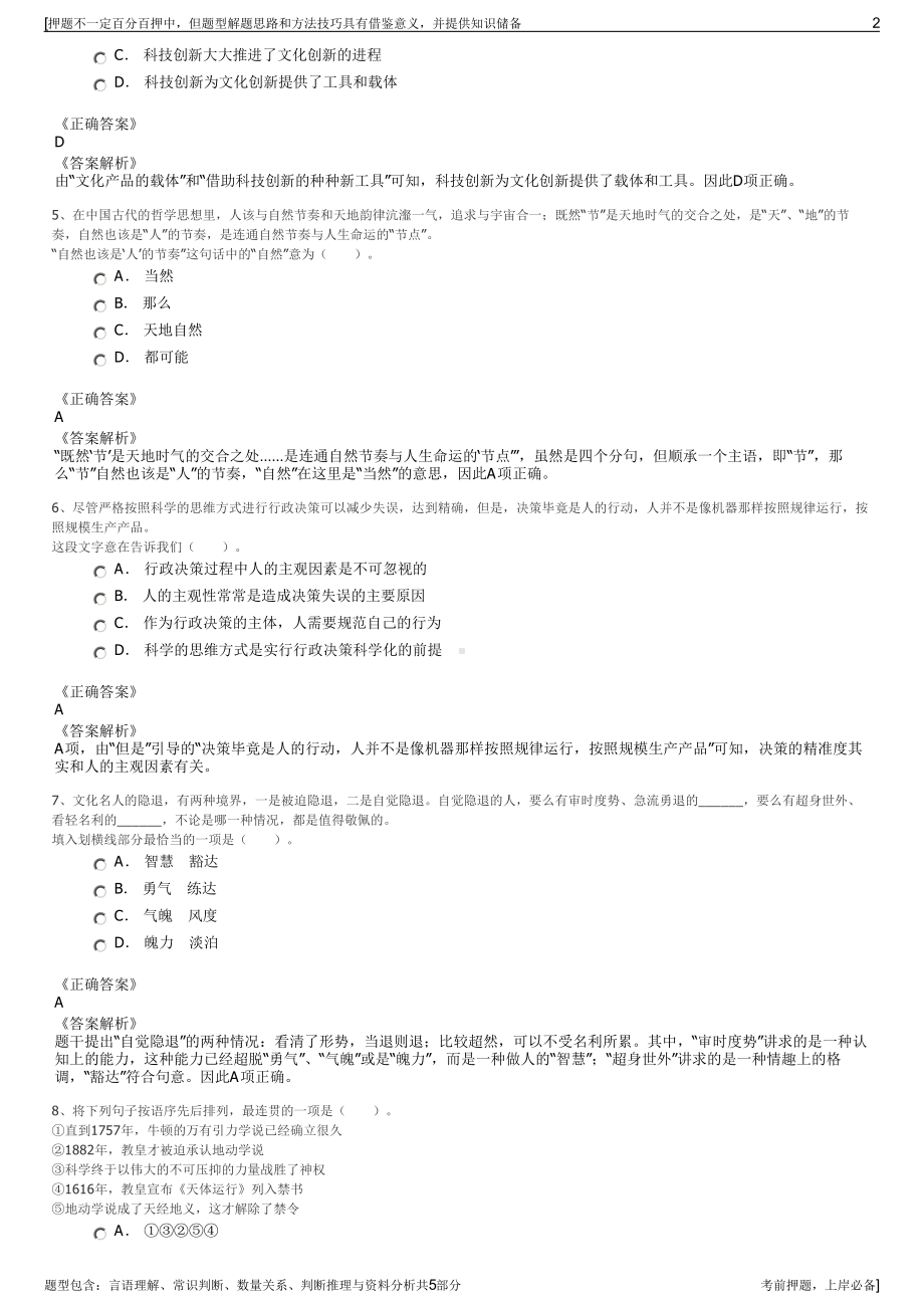 2023年中盐集团招聘笔试冲刺题（带答案解析）.pdf_第2页