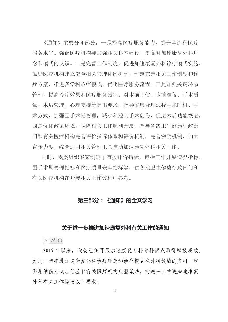 学习解读2023年关于进一步推进加速康复外科有关工作（讲义）科目ppt课件.docx_第2页