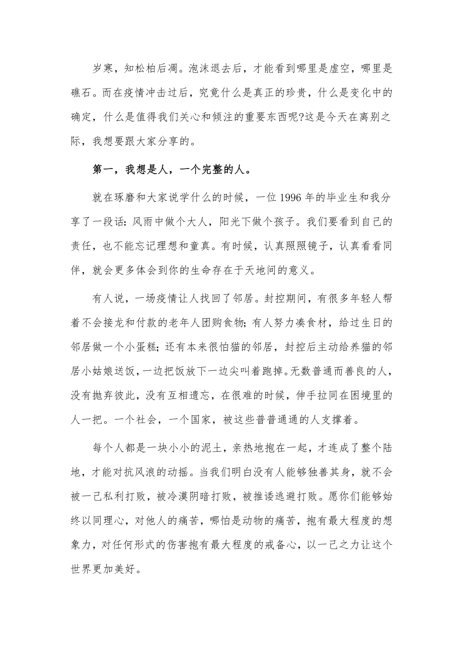 校长在高三毕业典礼仪式上的发言稿供借鉴.docx_第2页