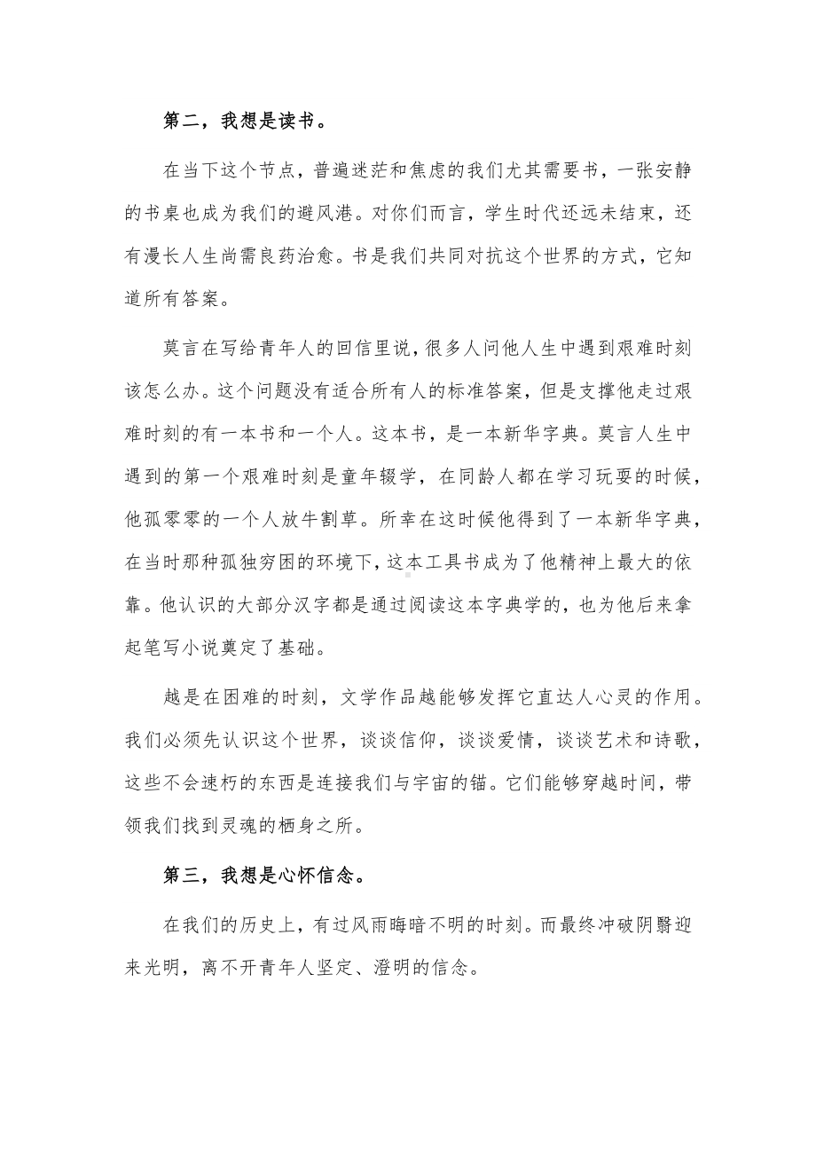 校长在高三毕业典礼仪式上的发言稿供借鉴.docx_第3页