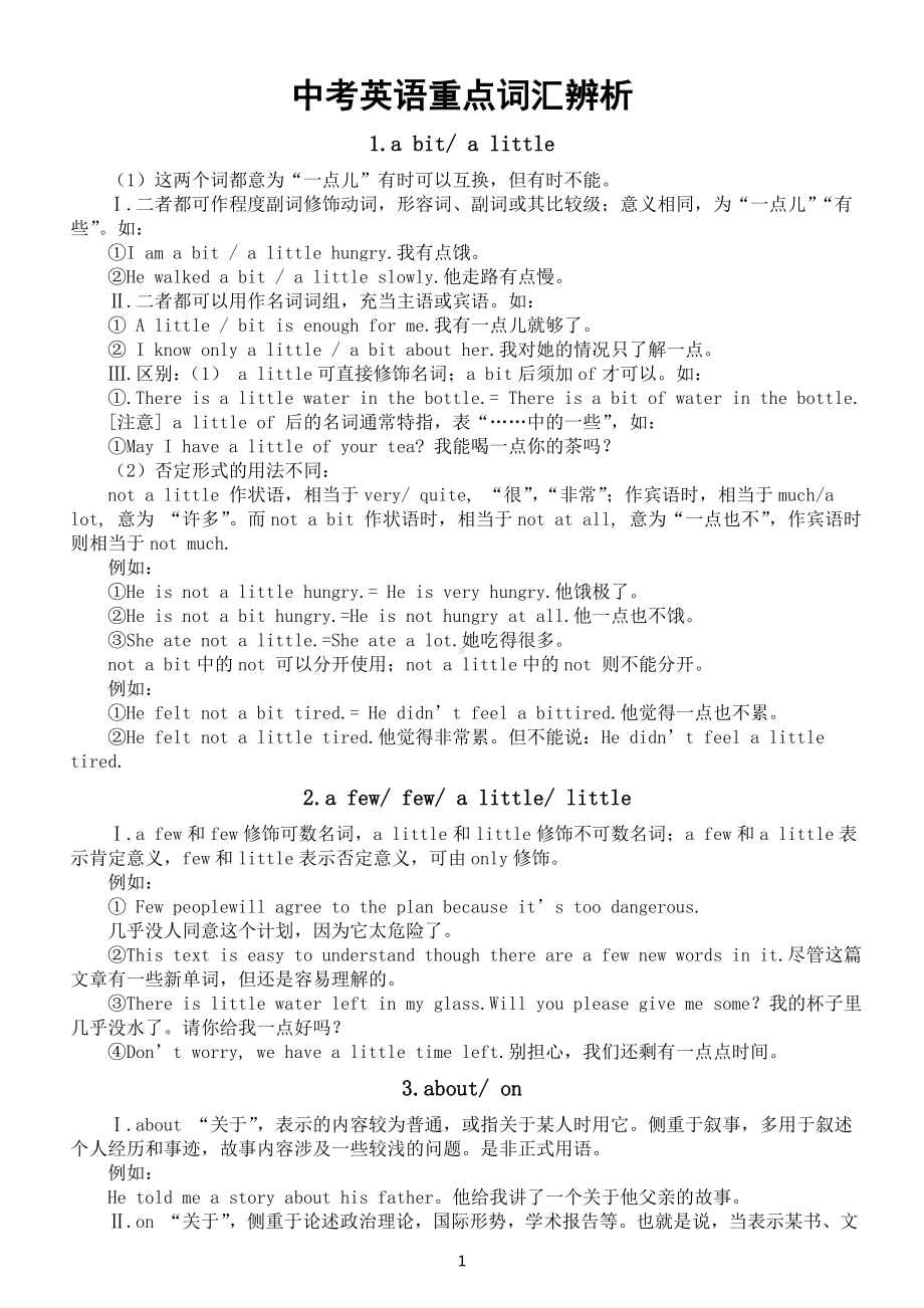 初中英语中考复习重点词汇辨析（共10组）.doc_第1页