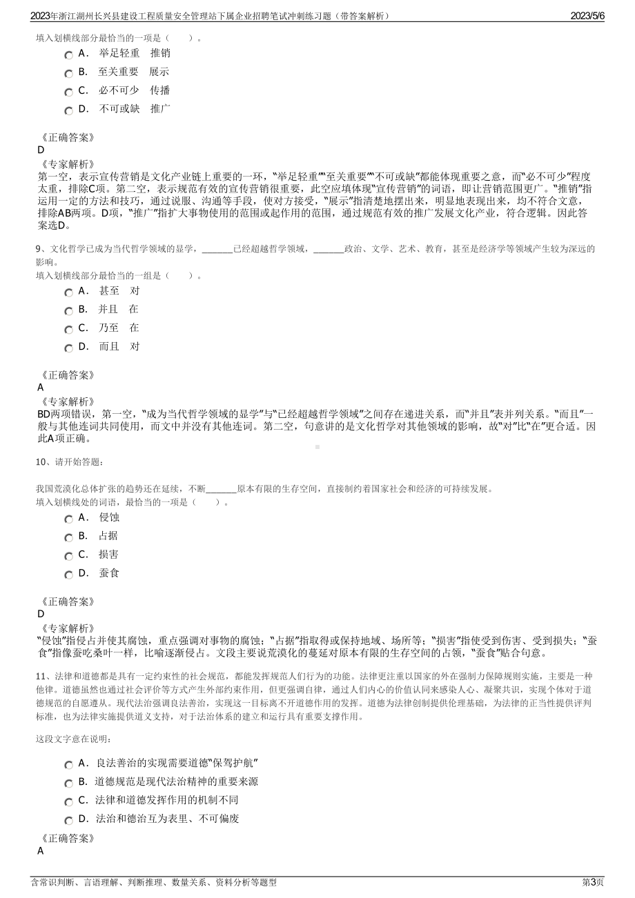 2023年浙江湖州长兴县建设工程质量安全管理站下属企业招聘笔试冲刺练习题（带答案解析）.pdf_第3页