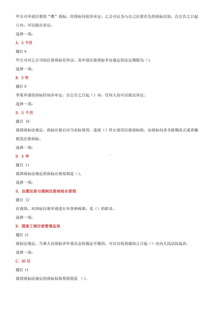 最新国家开放大学电大《知识产权法》网络核心课形考网考作业及答案.docx_第2页