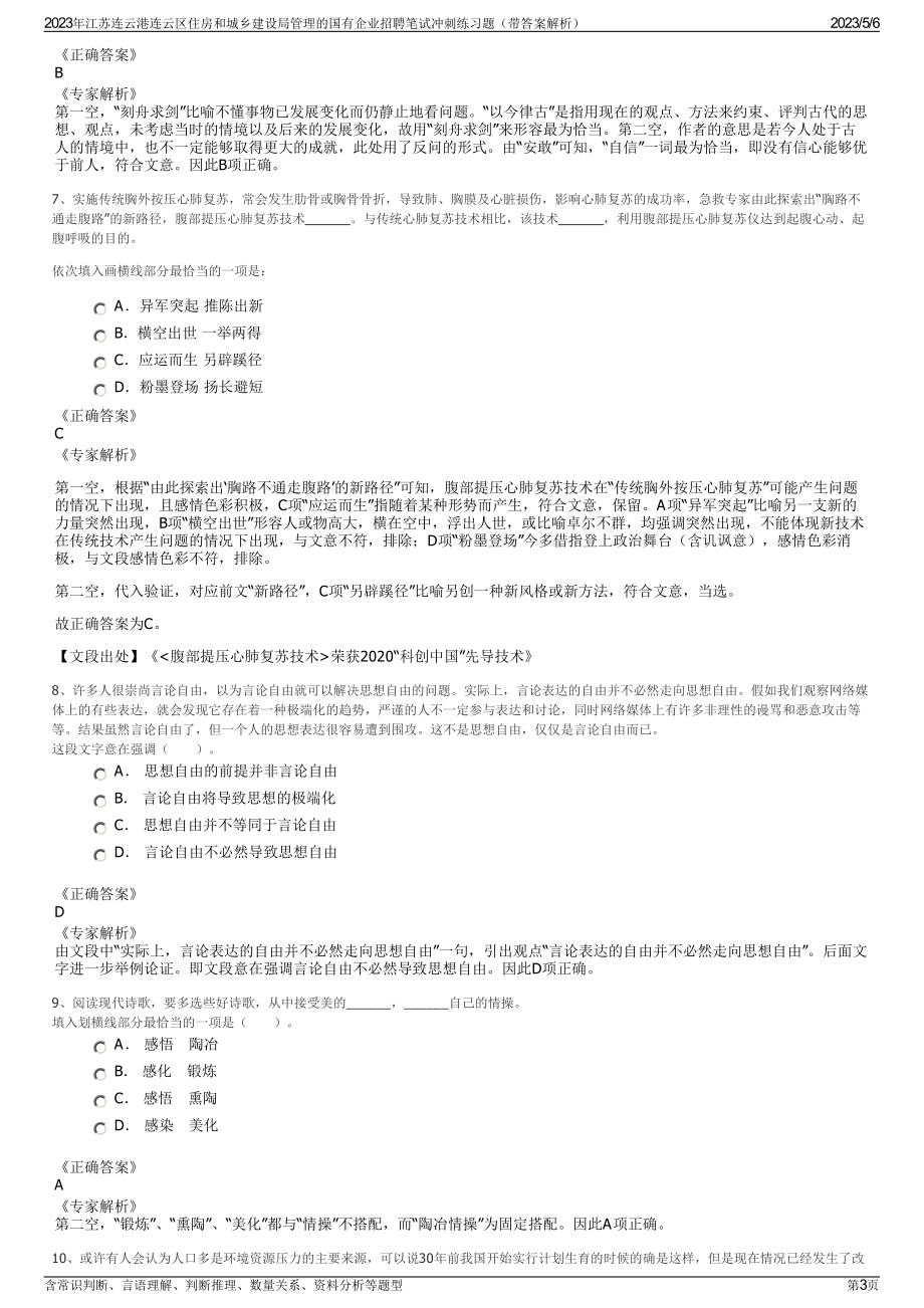 2023年江苏连云港连云区住房和城乡建设局管理的国有企业招聘笔试冲刺练习题（带答案解析）.pdf_第3页