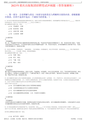 2023年重庆出版集团招聘笔试冲刺题（带答案解析）.pdf