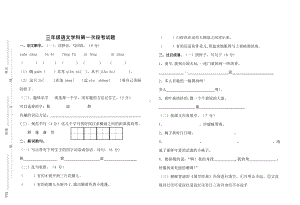 部编语文三年级下册第一次月考测试卷4（无答案）.docx