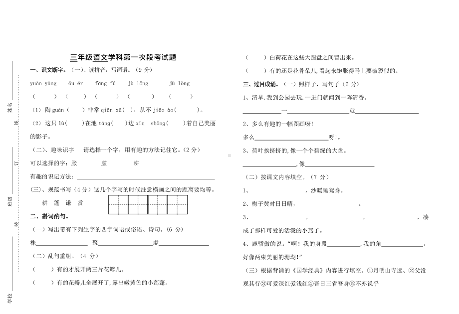 部编语文三年级下册第一次月考测试卷4（无答案）.docx_第1页