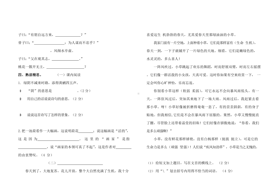 部编语文三年级下册第一次月考测试卷4（无答案）.docx_第2页