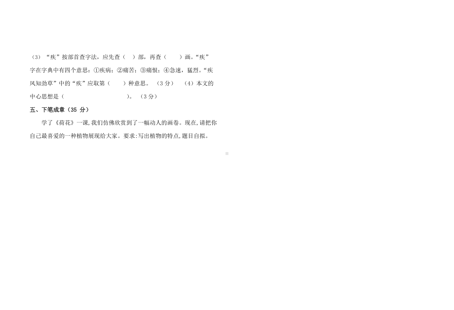 部编语文三年级下册第一次月考测试卷4（无答案）.docx_第3页