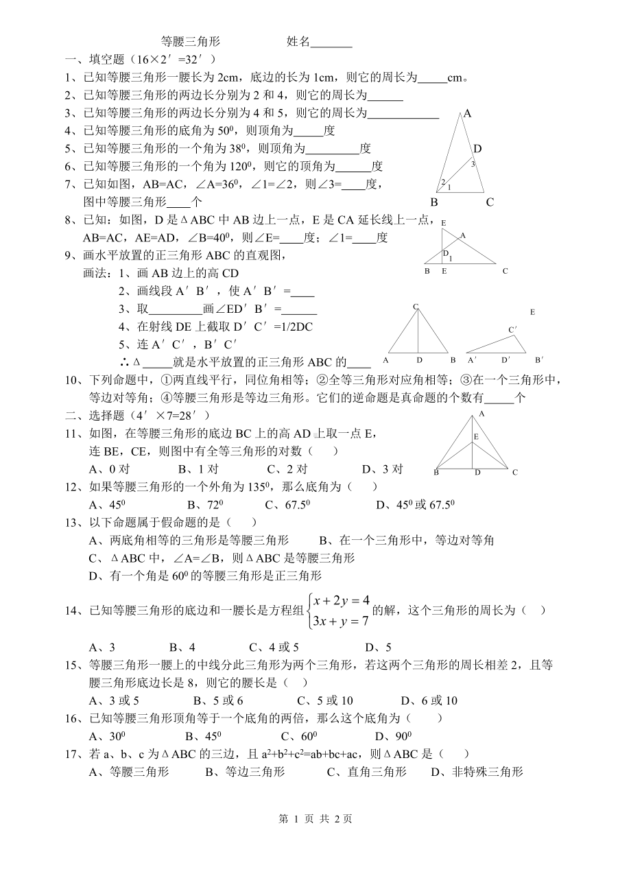 等腰三角形试题参考模板范本.doc_第1页