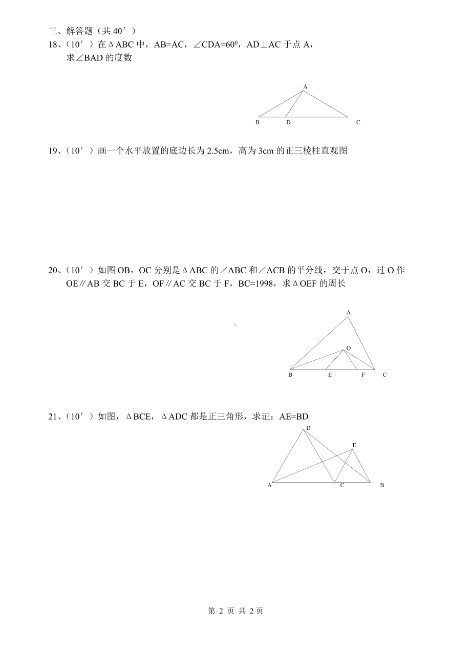 等腰三角形试题参考模板范本.doc_第2页