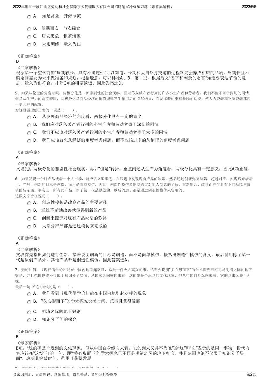 2023年浙江宁波江北区劳动和社会保障事务代理服务有限公司招聘笔试冲刺练习题（带答案解析）.pdf_第2页