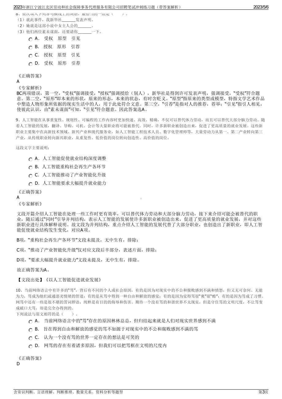 2023年浙江宁波江北区劳动和社会保障事务代理服务有限公司招聘笔试冲刺练习题（带答案解析）.pdf_第3页