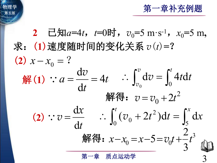 大学物理 第01章补充例题.ppt_第3页