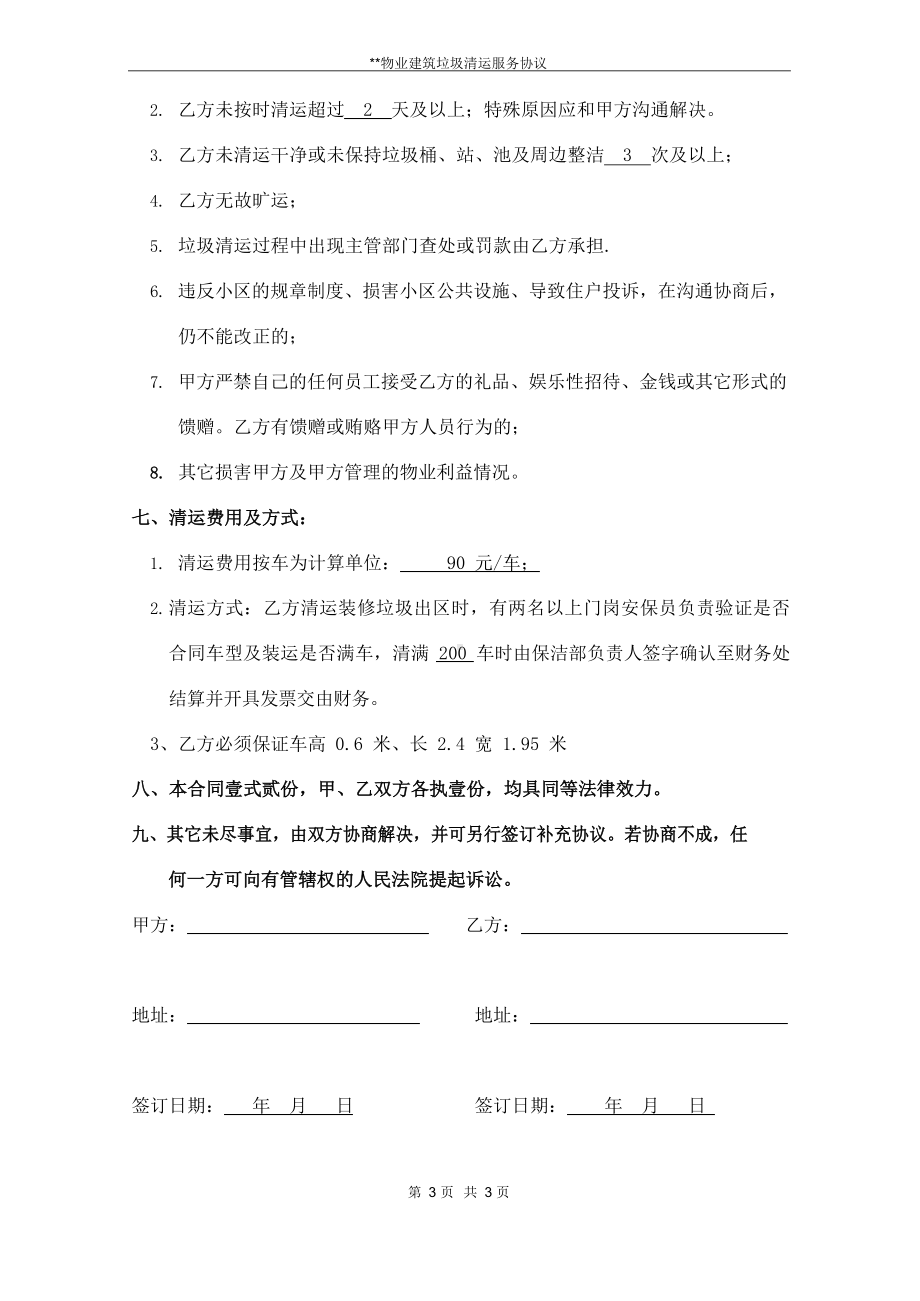 物业公司垃圾清运协议.docx_第3页