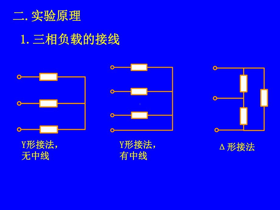 电路实验8.三相电路.ppt_第2页