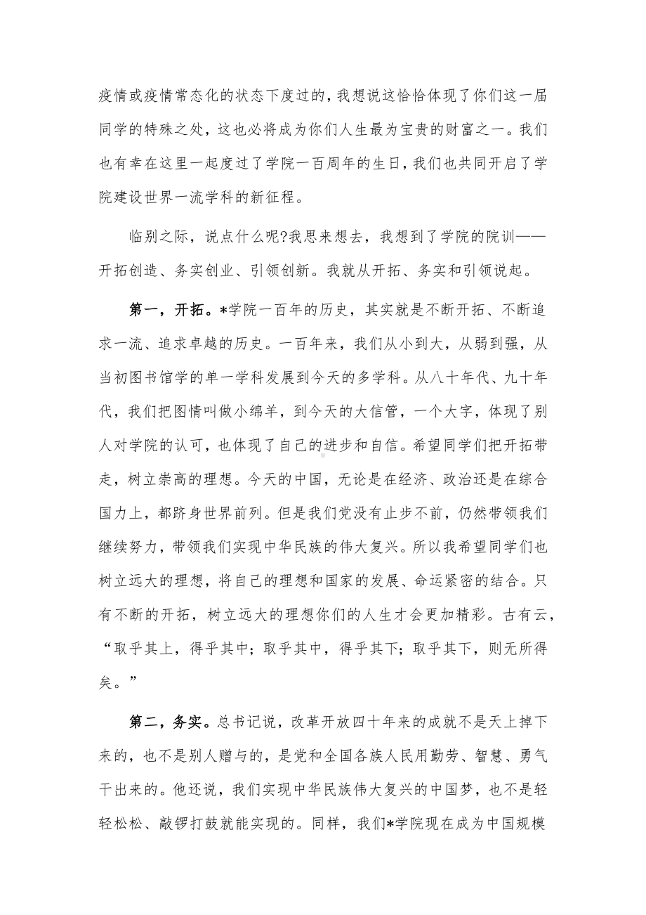 2篇学院毕业晚会讲话稿供借鉴.docx_第2页