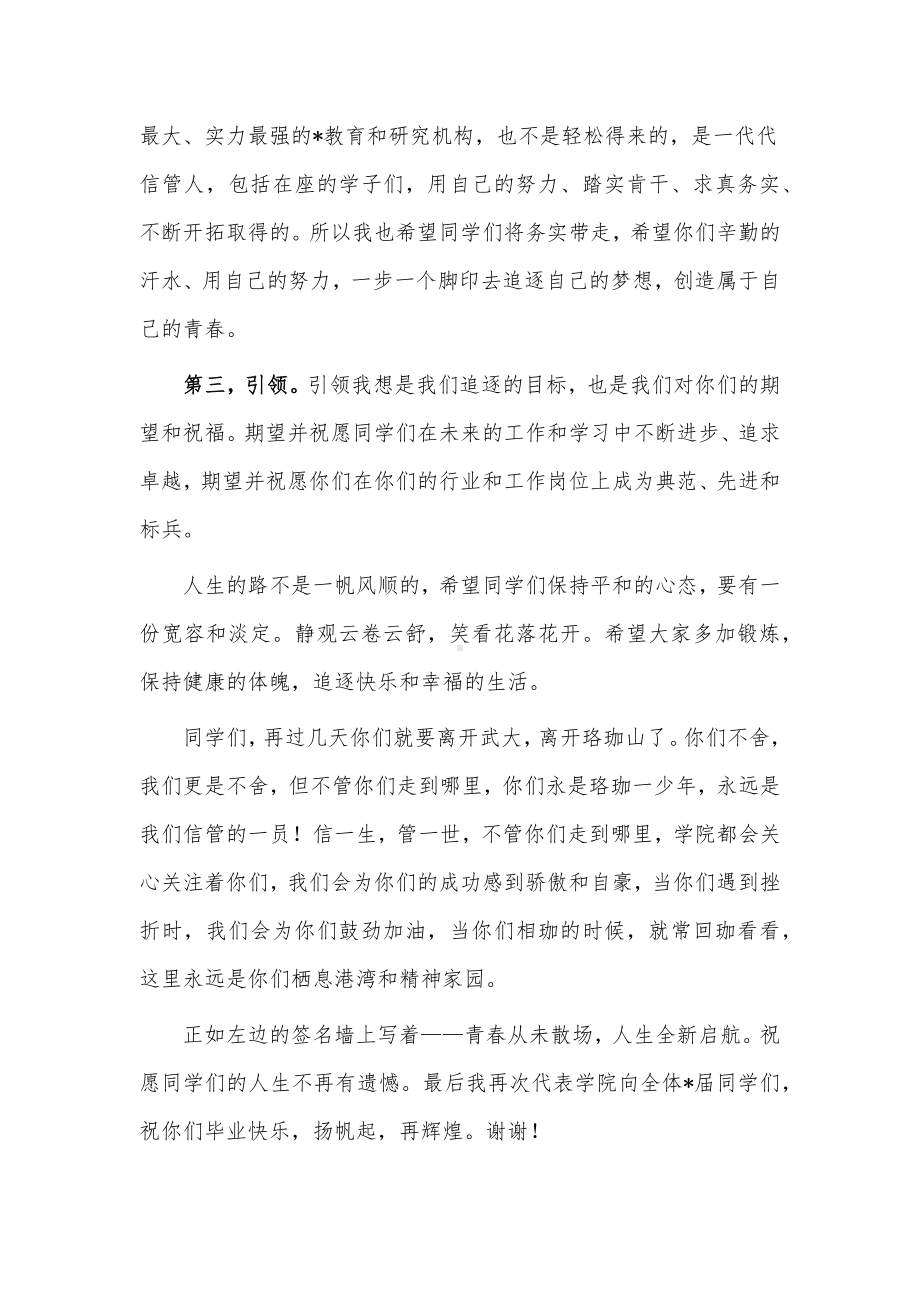 2篇学院毕业晚会讲话稿供借鉴.docx_第3页