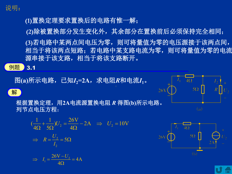 电路理论基础(哈尔滨工业大学陈希有第3版)3.ppt_第3页