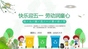 绿色卡通风幼儿园五一劳动节专题科目（ppt）课件.pptx