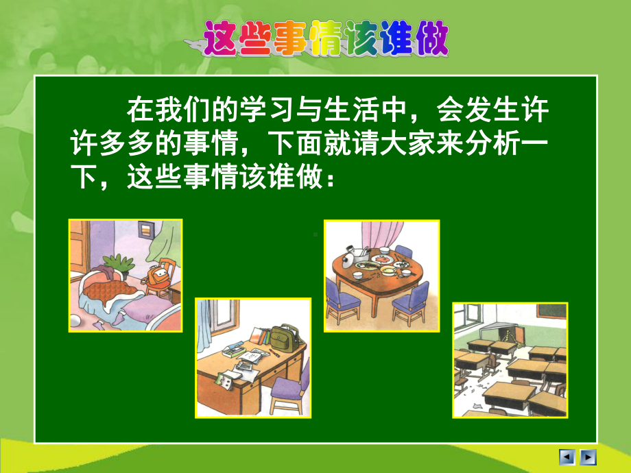 我的责任.ppt_第3页