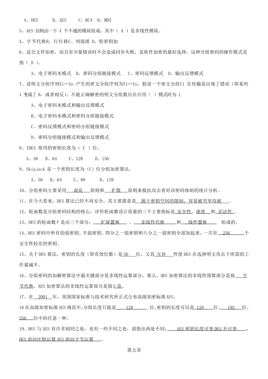 现代密码学(谷利泽)课后题答案.docx_第3页