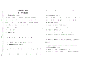 部编语文一年级下册第一次月考测试题3（无答案）.docx