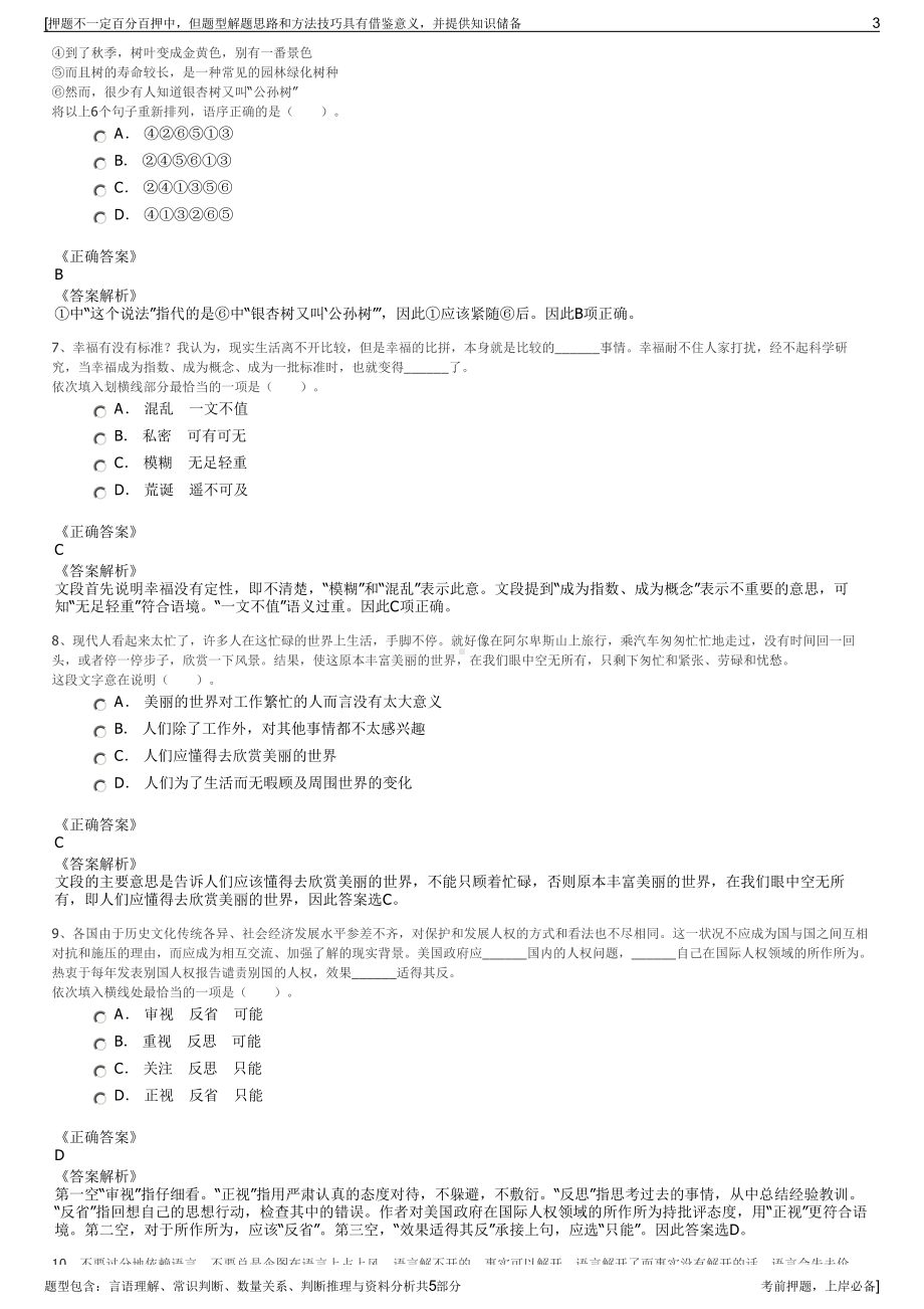 2023年五粮液集团招聘笔试冲刺题（带答案解析）.pdf_第3页