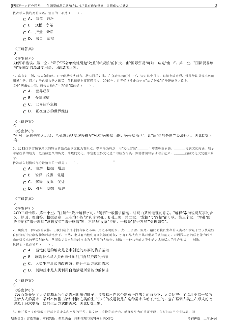 2023年上药控股集团招聘笔试冲刺题（带答案解析）.pdf_第2页