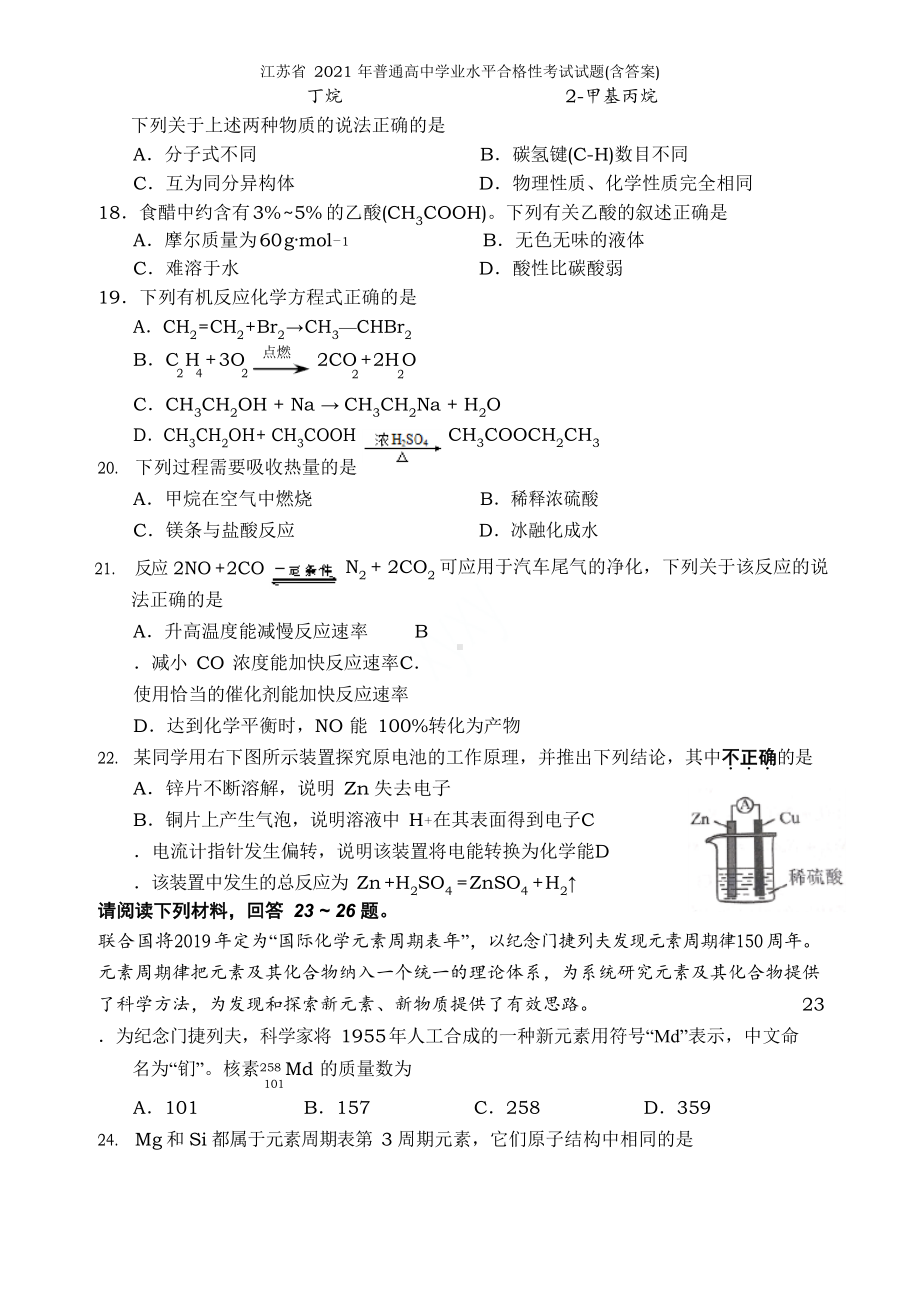 江苏省2021年普通高中学业化学水平合格性考试试题(含答案).docx_第3页