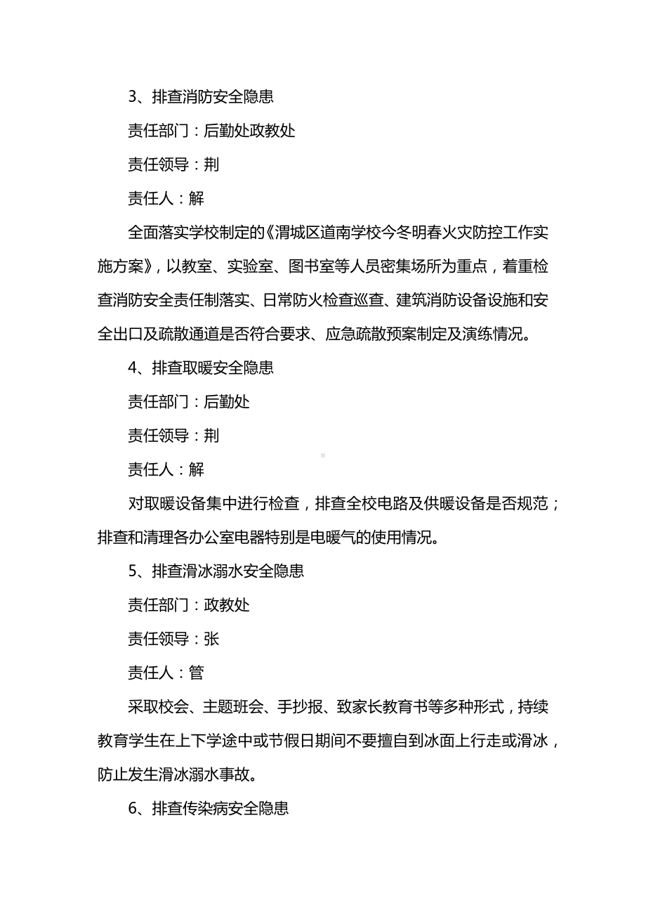 学校冬季安全百日整治行动实施方案.docx_第3页