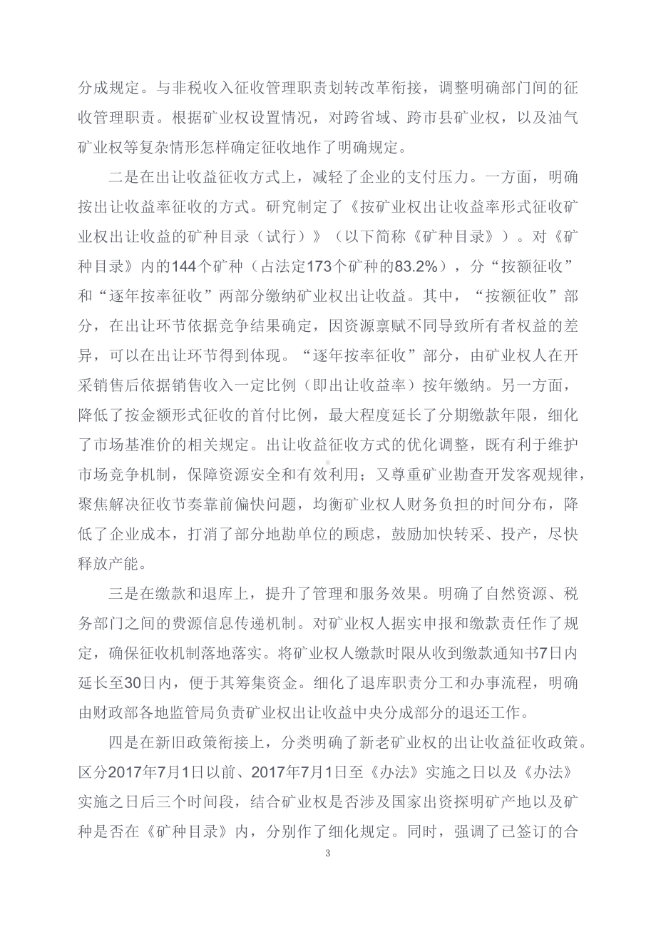 学习解读2023年矿业权出让收益征收办法（讲义）授课ppt课件.docx_第3页