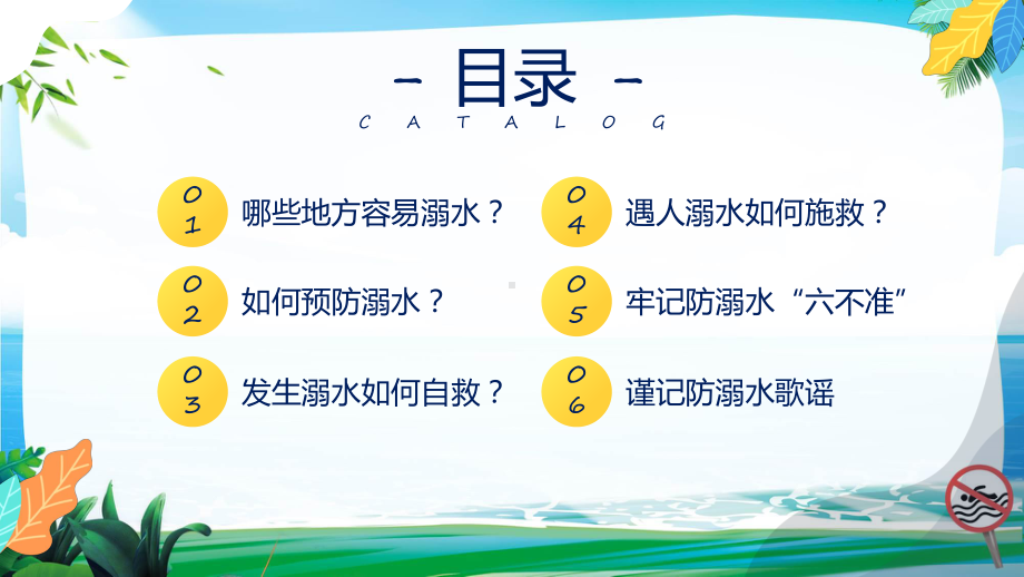 中小学预防溺水六不准专题科目（ppt）课件.pptx_第3页