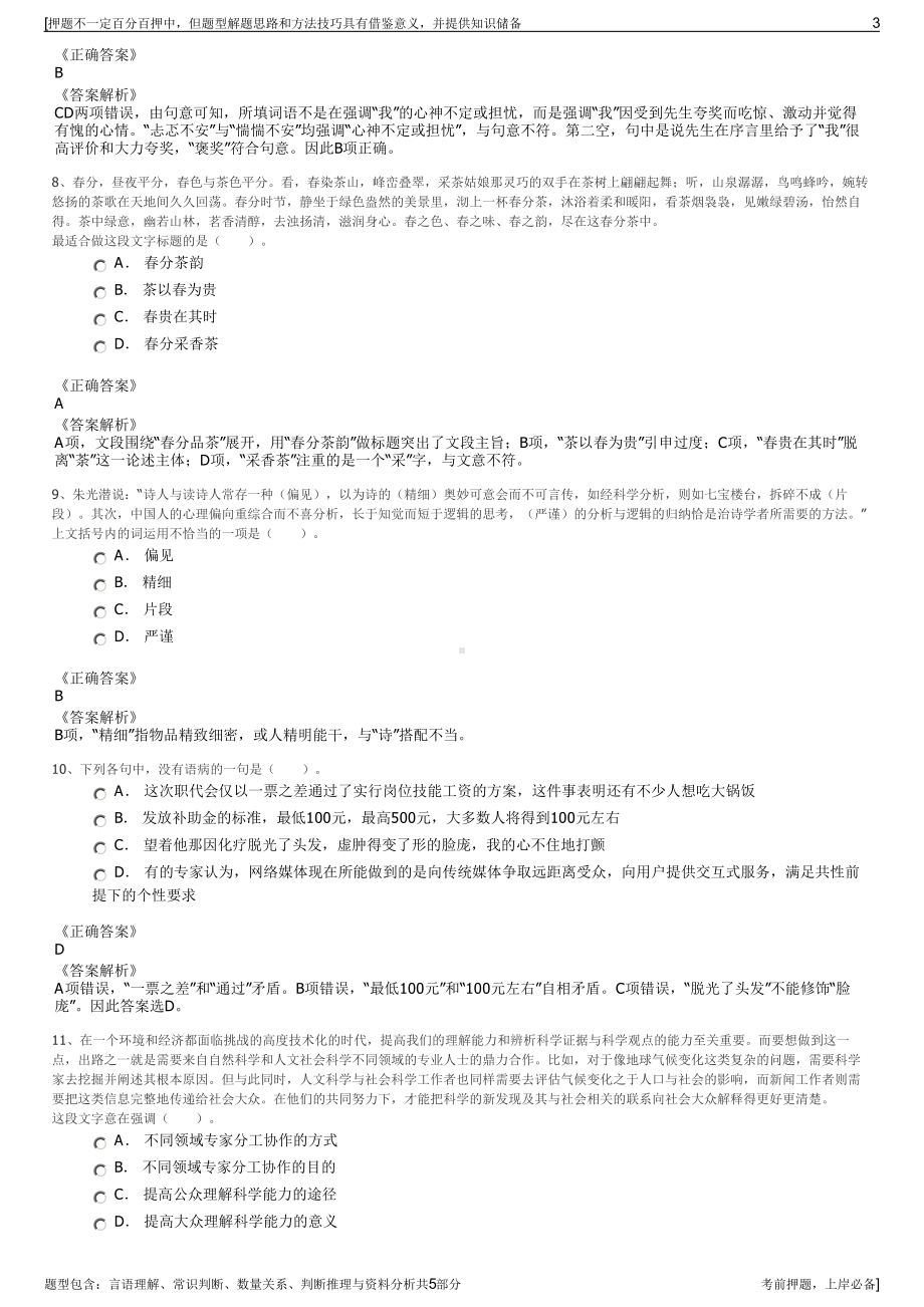 2023年湖南机场集团招聘笔试冲刺题（带答案解析）.pdf_第3页