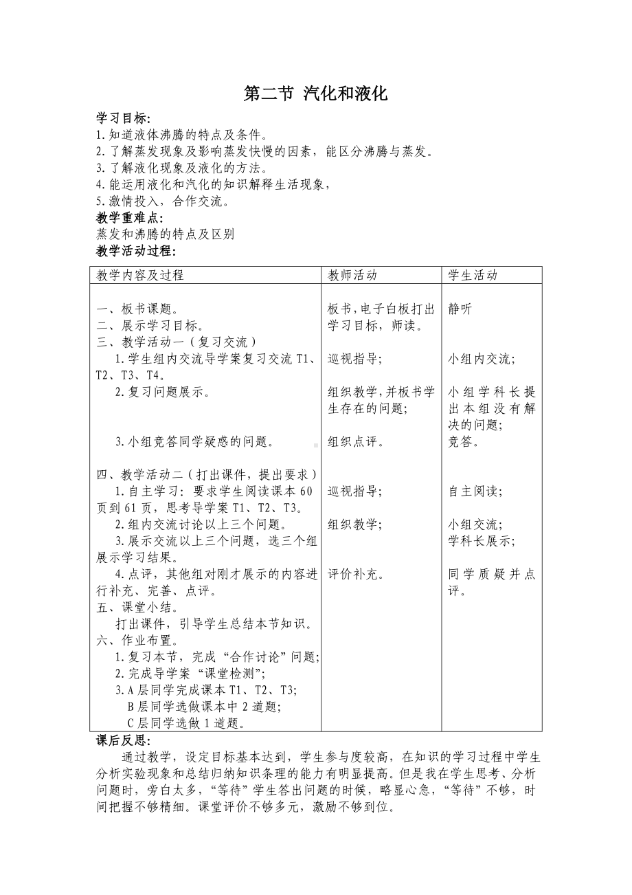 第二节汽化和液化参考模板范本.doc_第1页