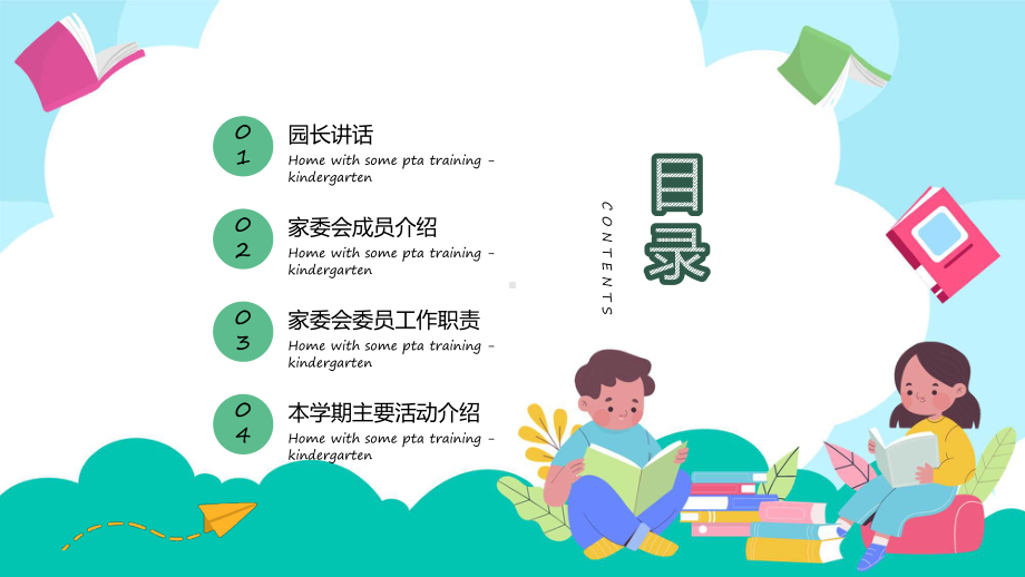 绿色卡通风幼儿园家委会会议专题科目（ppt）课件.pptx_第2页