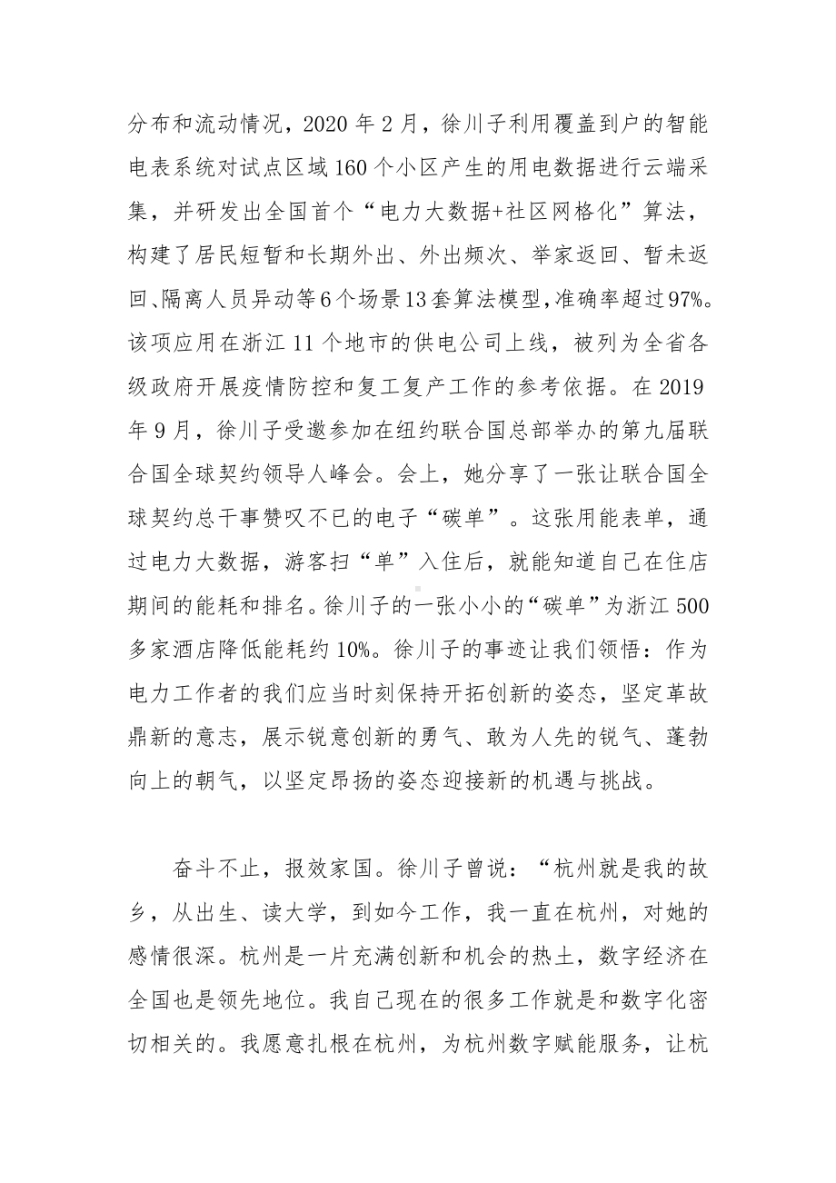 学习徐川子劳模事迹心得体会.docx_第2页