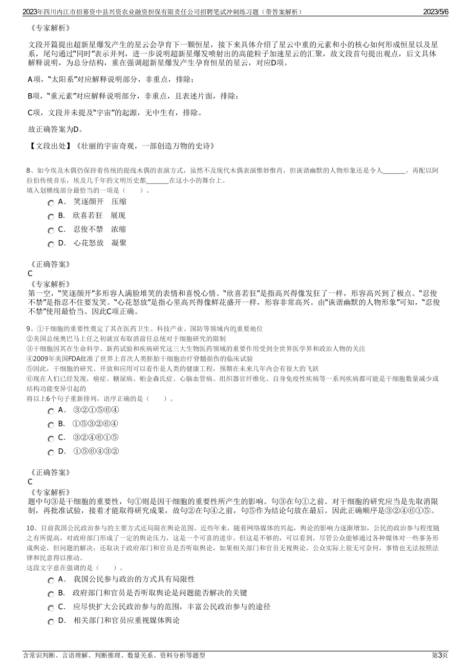 2023年四川内江市招募资中县兴资农业融资担保有限责任公司招聘笔试冲刺练习题（带答案解析）.pdf_第3页